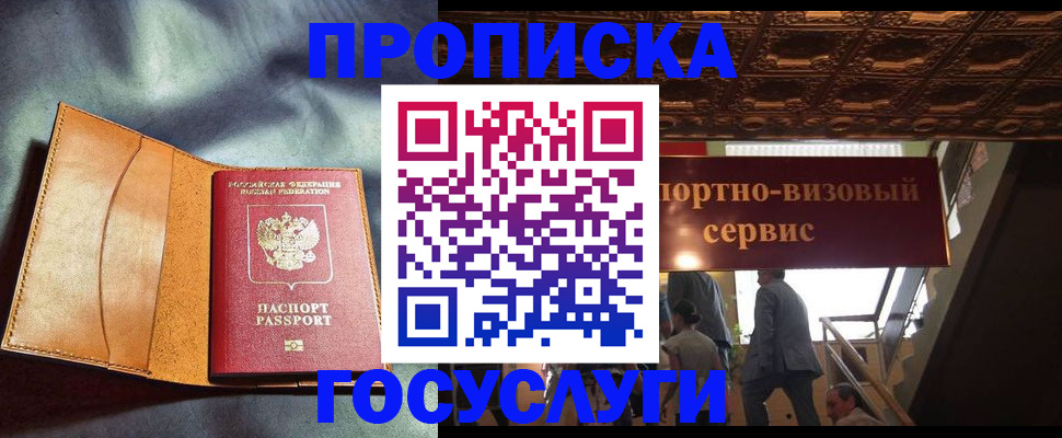 прописка гарантия в Нефтекумске