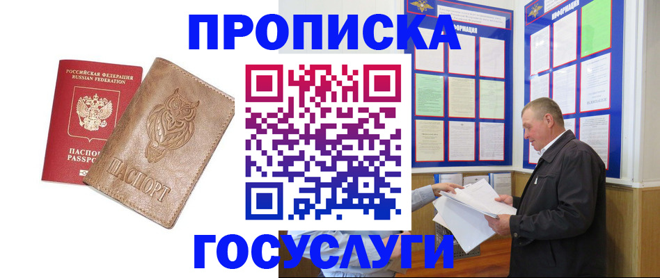 временная регистрация адрес в Нефтекумске