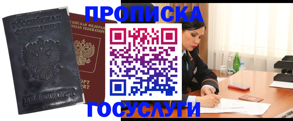 прописка для военкомата в Нефтекумске